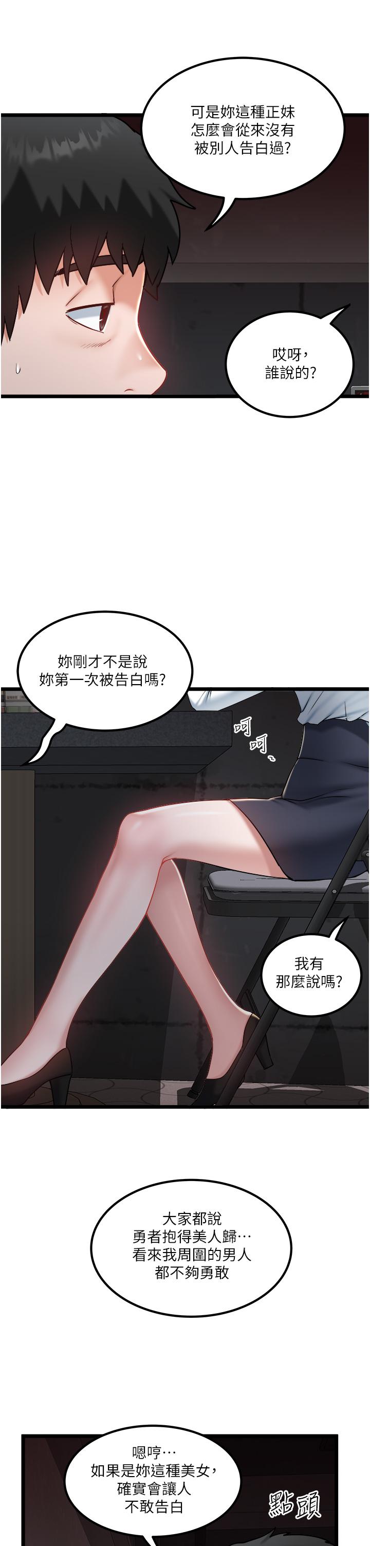 私人司機 第40話-我可以給你一次「G」會 第13页