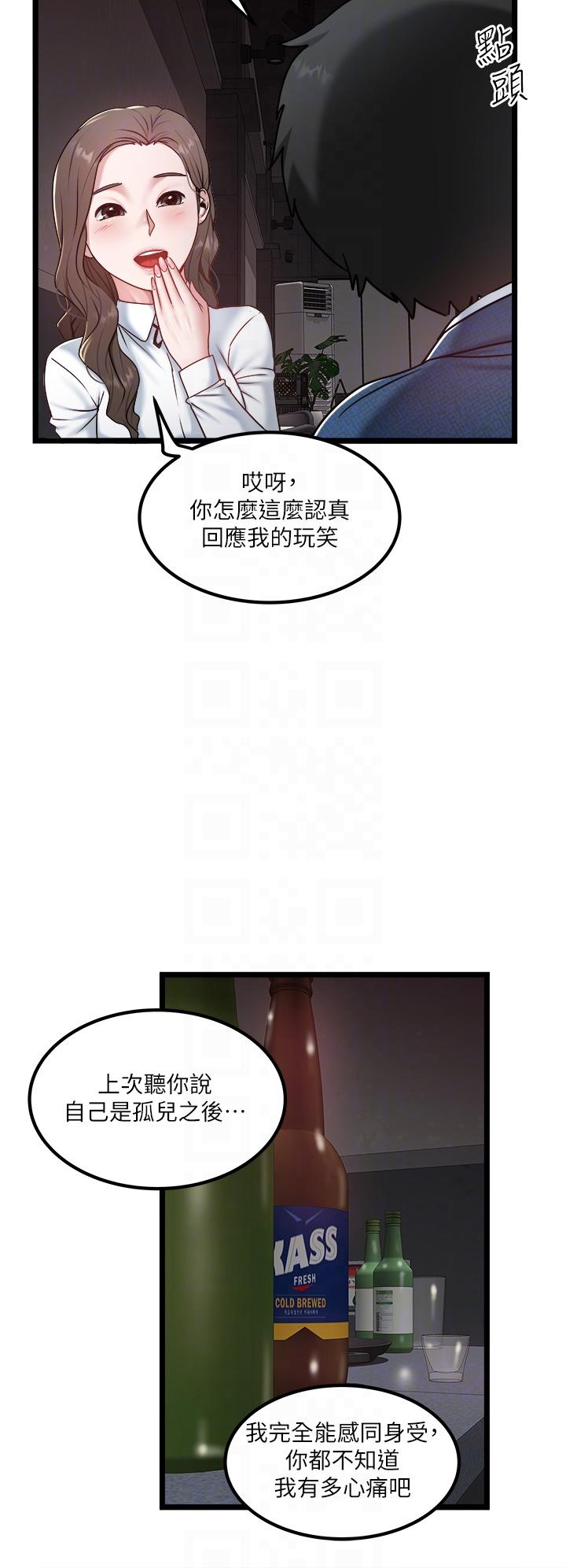 私人司機 第40話-我可以給你一次「G」會 第14页