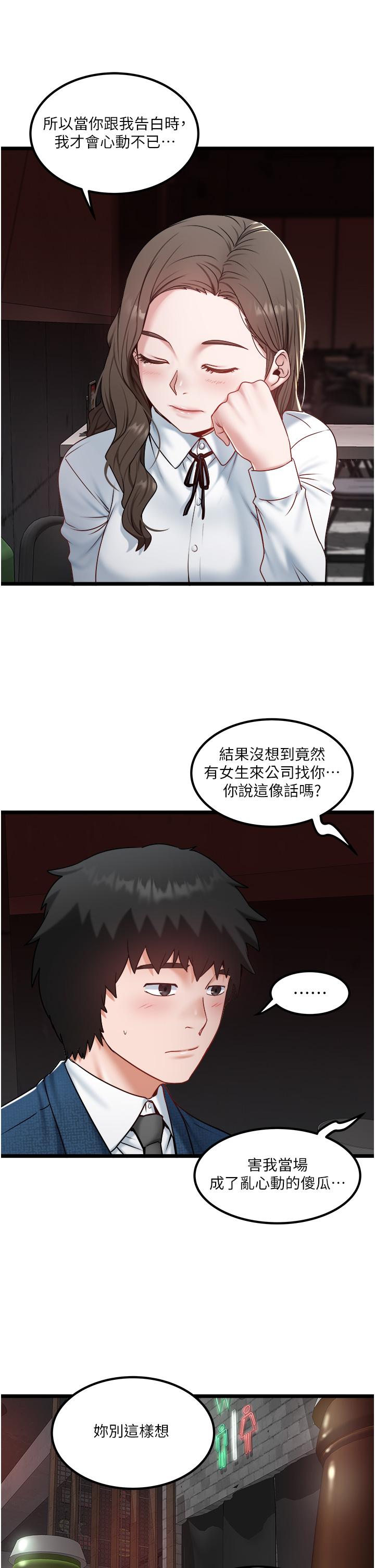 私人司機 第40話-我可以給你一次「G」會 第15页