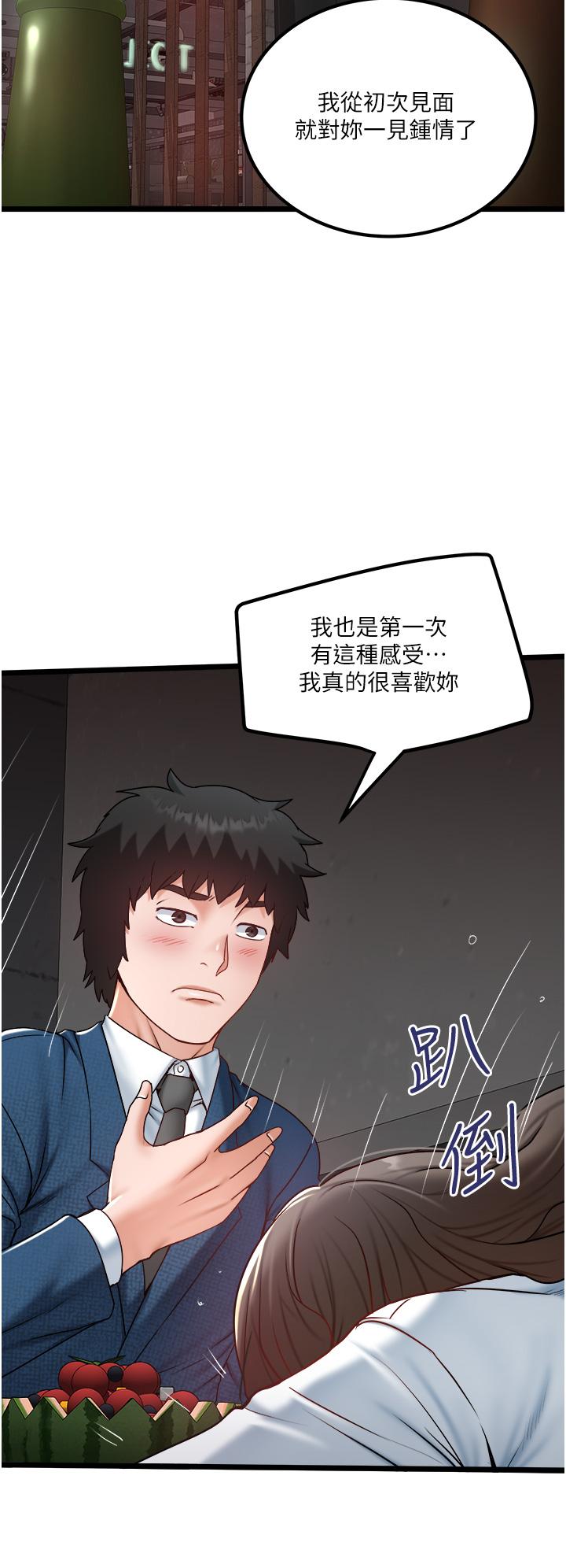 私人司機 第40話-我可以給你一次「G」會 第16页
