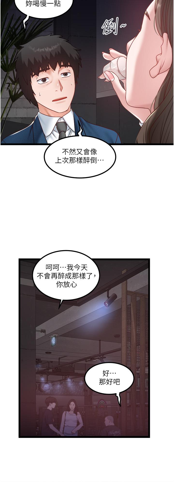 私人司機 第40話-我可以給你一次「G」會 第12页