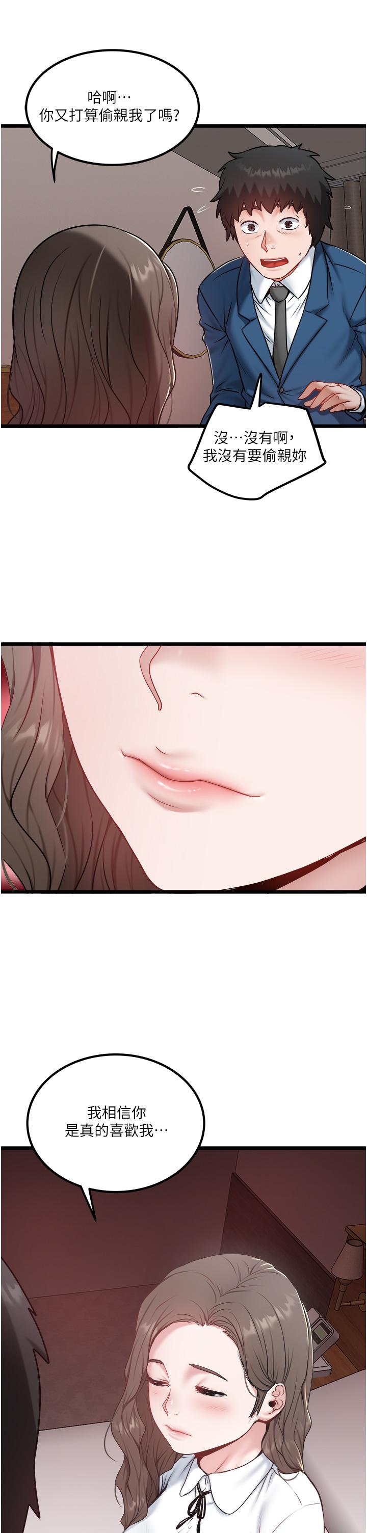 私人司機 第40話-我可以給你一次「G」會 第19页