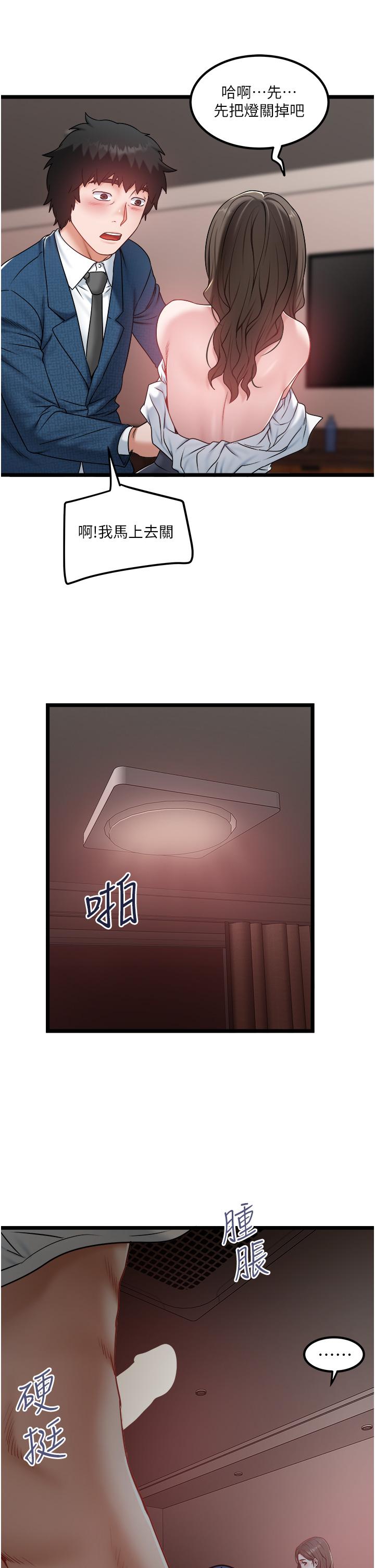 私人司機 第40話-我可以給你一次「G」會 第23页