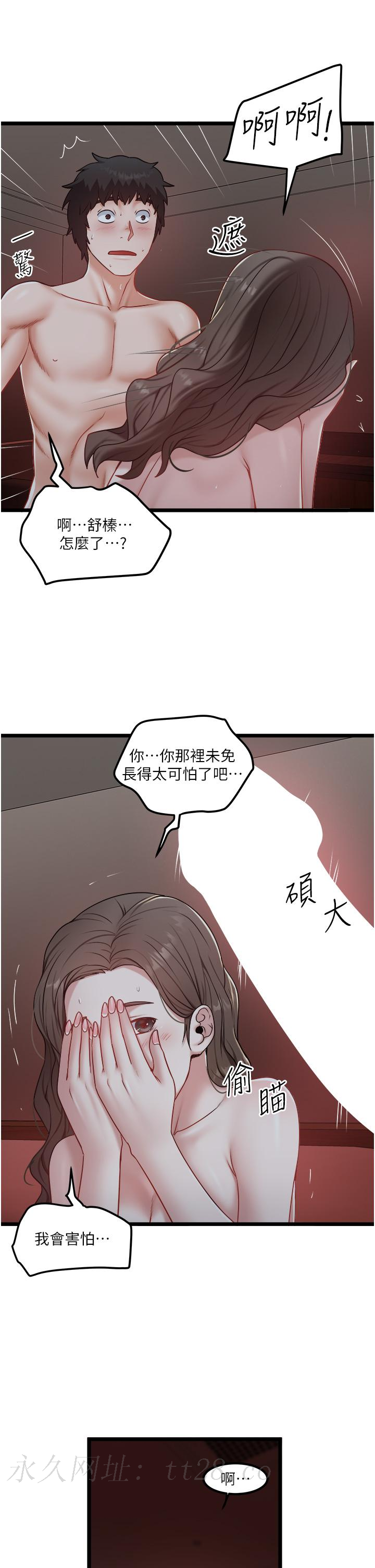 私人司機 第40話-我可以給你一次「G」會 第25页