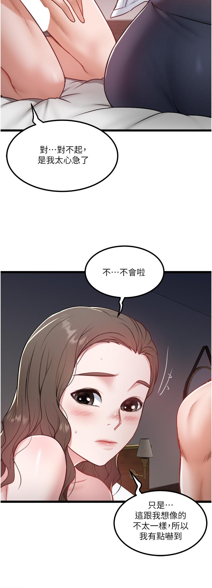 私人司機 第41話-在我體內盡情翻攪吧…♥ 第4页