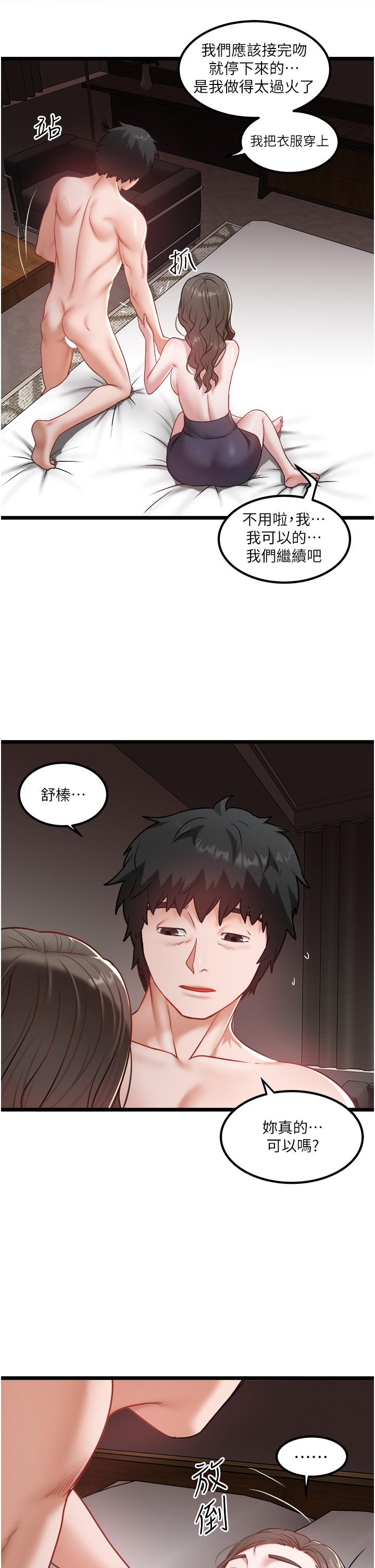 私人司機 第41話-在我體內盡情翻攪吧…♥ 第5页