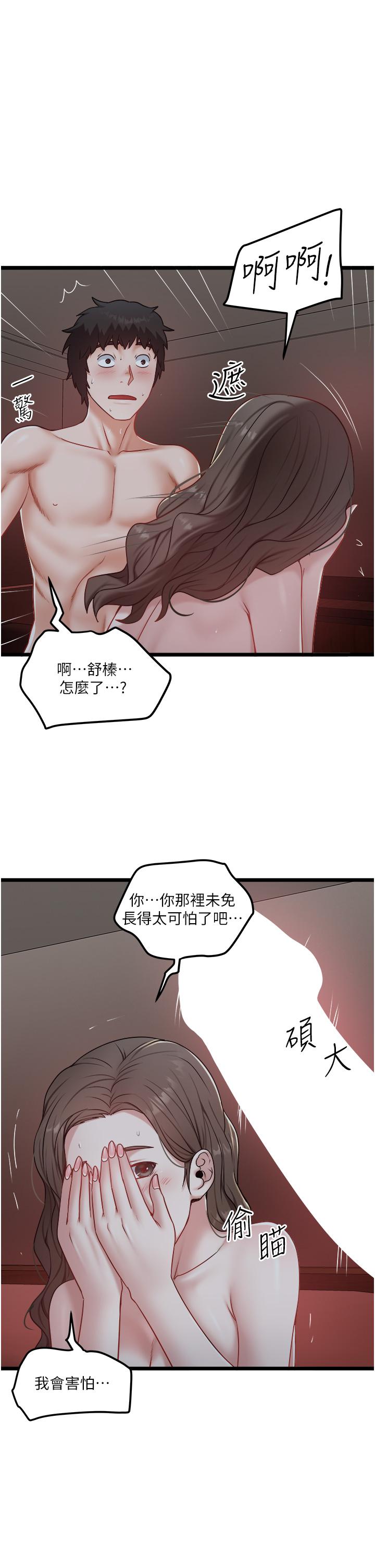 私人司機 第41話-在我體內盡情翻攪吧…♥ 第1页