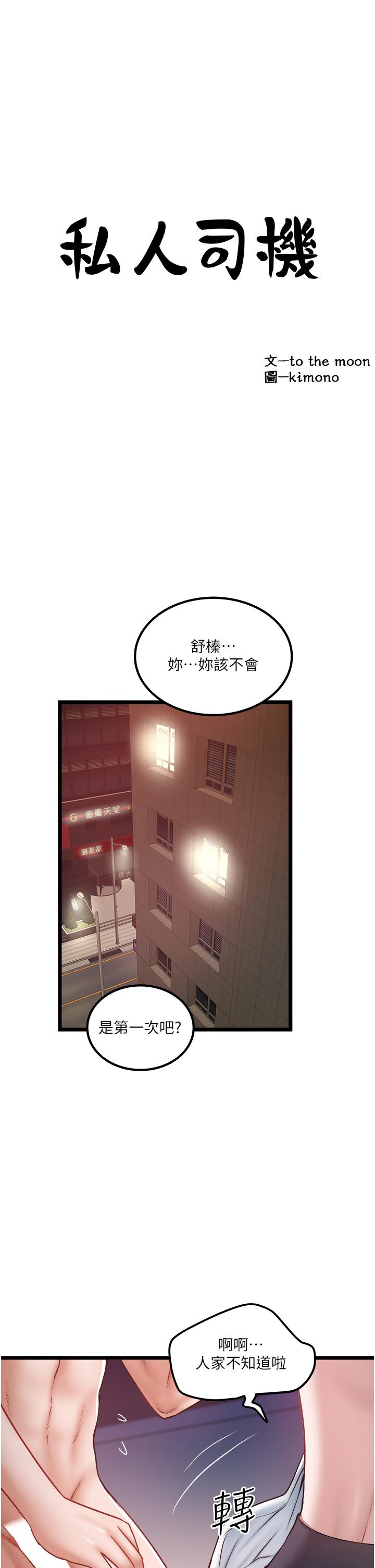 私人司機 第41話-在我體內盡情翻攪吧…♥ 第3页