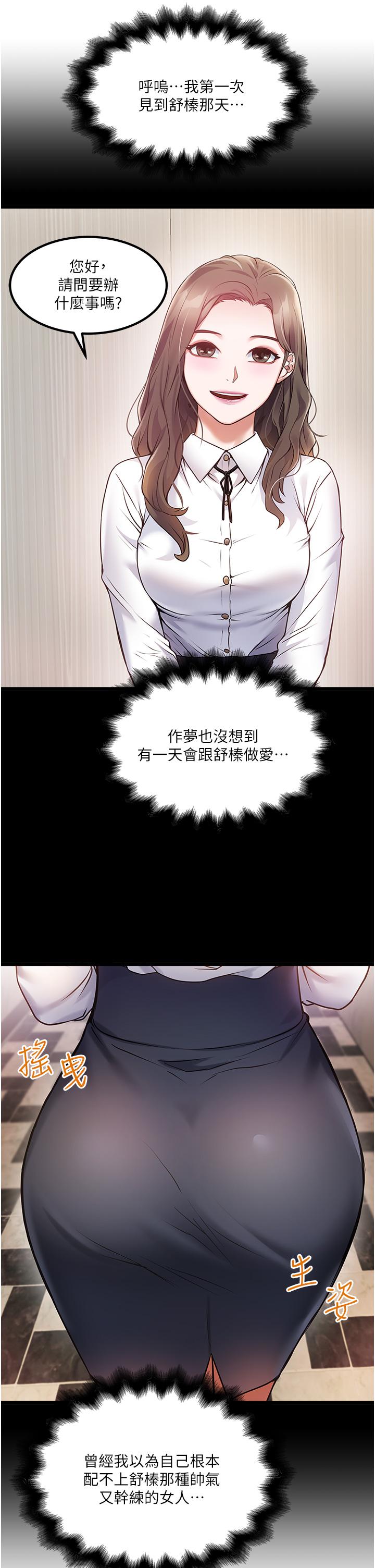 私人司機 第41話-在我體內盡情翻攪吧…♥ 第17页