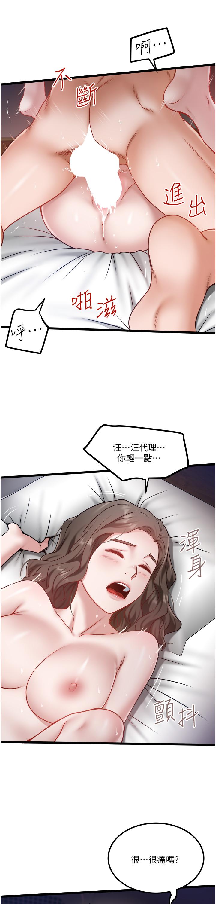 私人司機 第41話-在我體內盡情翻攪吧…♥ 第21页