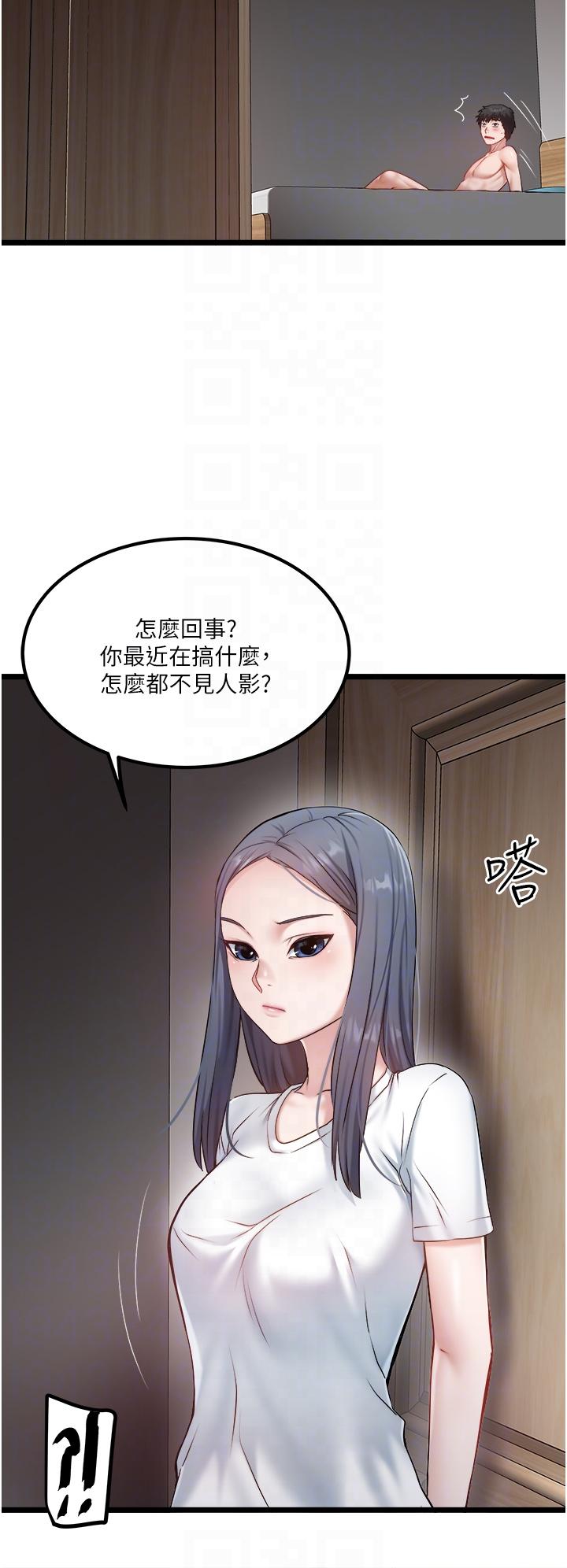 私人司機 第42話-射進我體內也無所謂 第26页