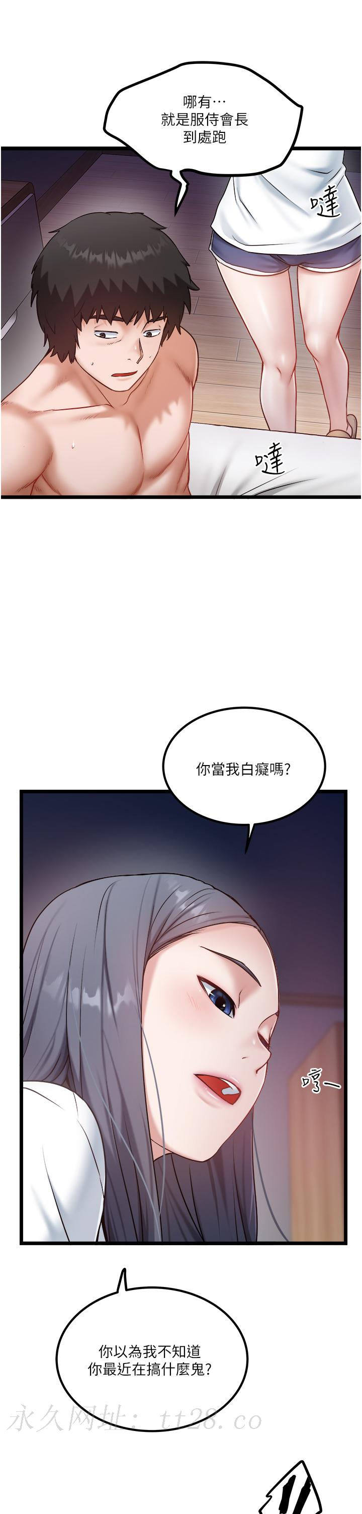 私人司機 第42話-射進我體內也無所謂 第27页