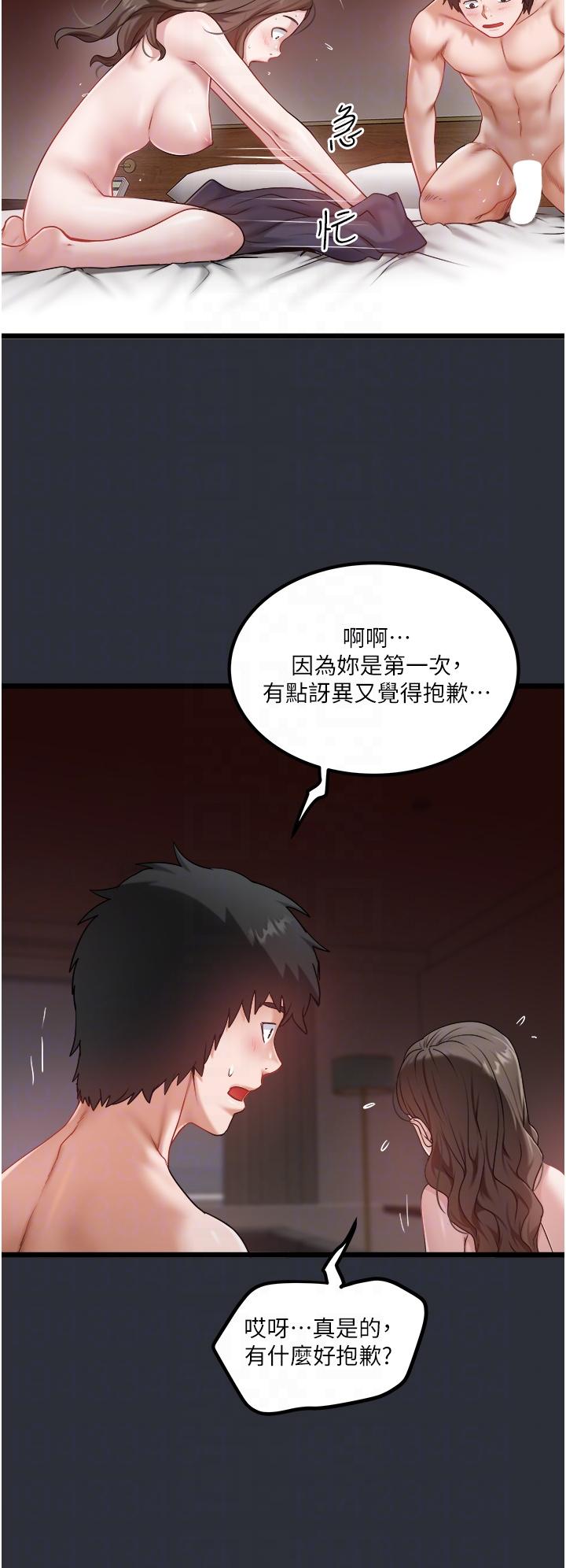 私人司機 第42話-射進我體內也無所謂 第24页