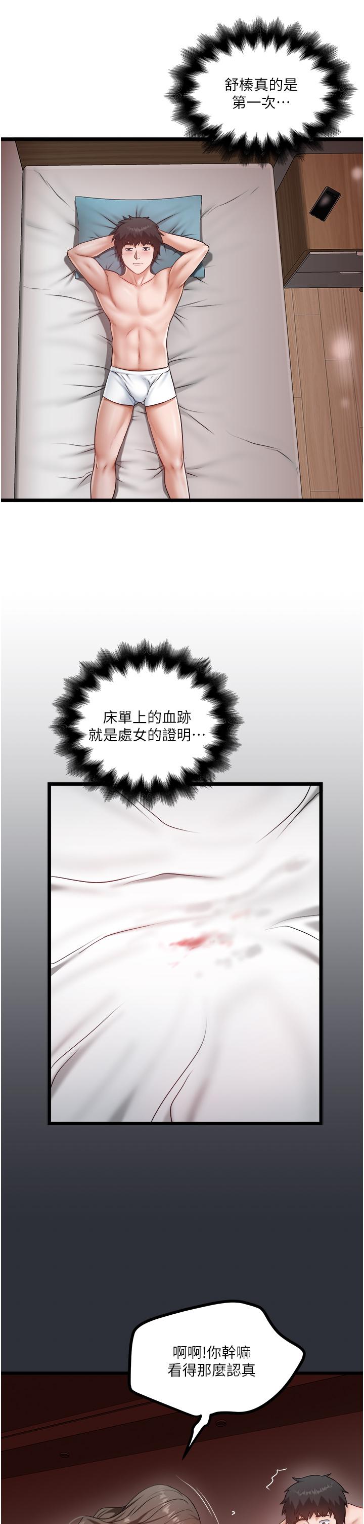私人司機 第42話-射進我體內也無所謂 第23页