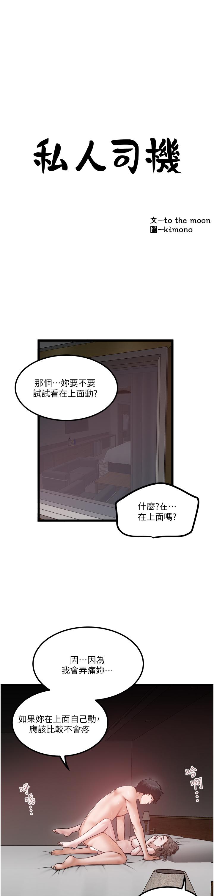 私人司機 第42話-射進我體內也無所謂 第3页