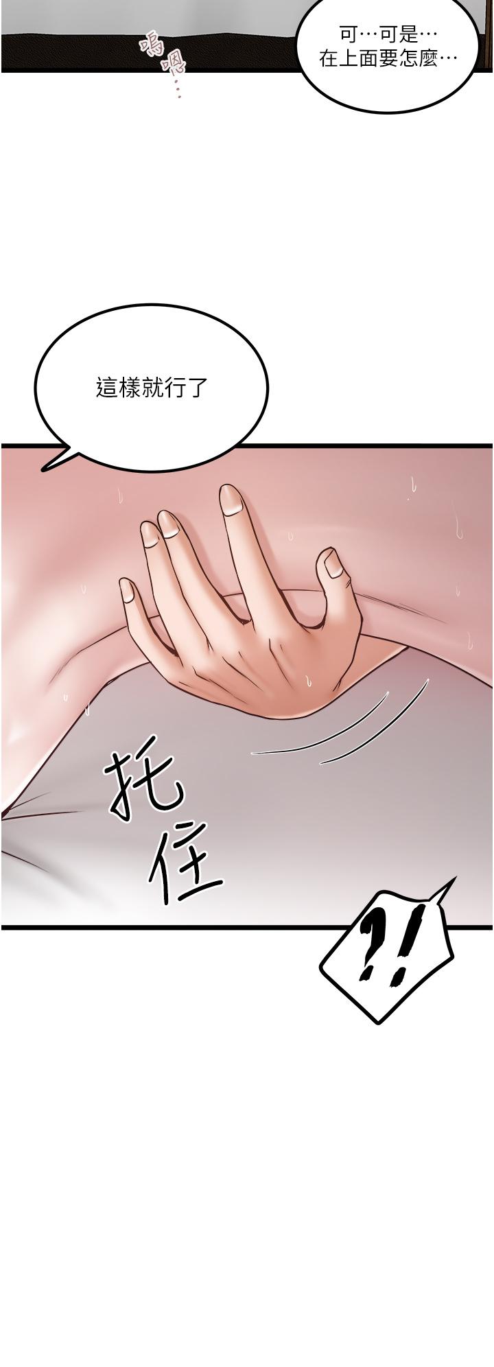 私人司機 第42話-射進我體內也無所謂 第4页