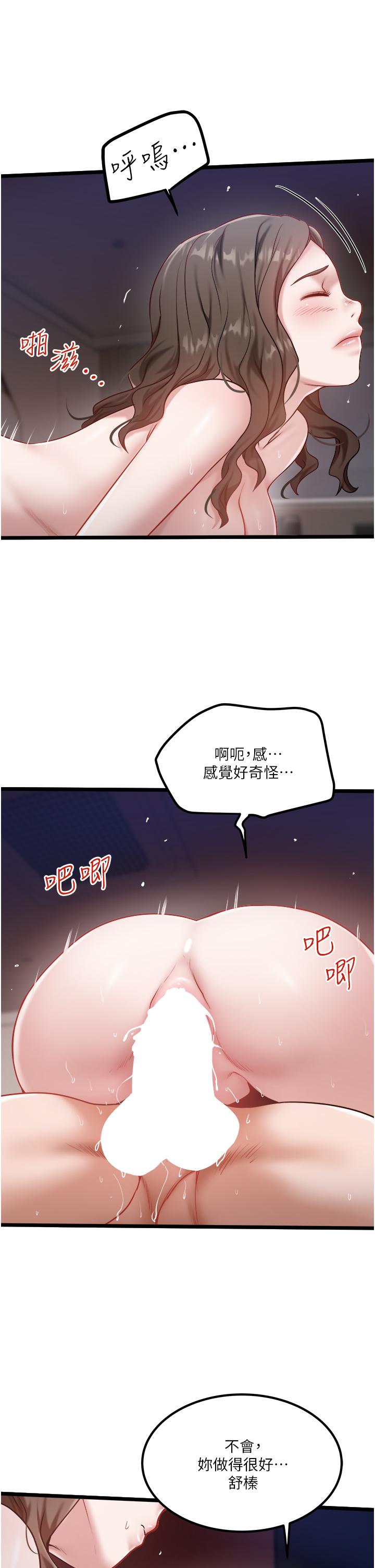 私人司機 第42話-射進我體內也無所謂 第7页
