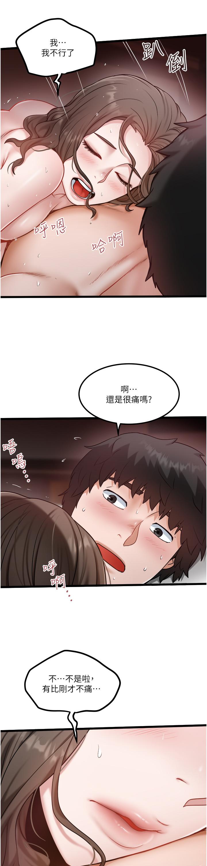 私人司機 第42話-射進我體內也無所謂 第11页