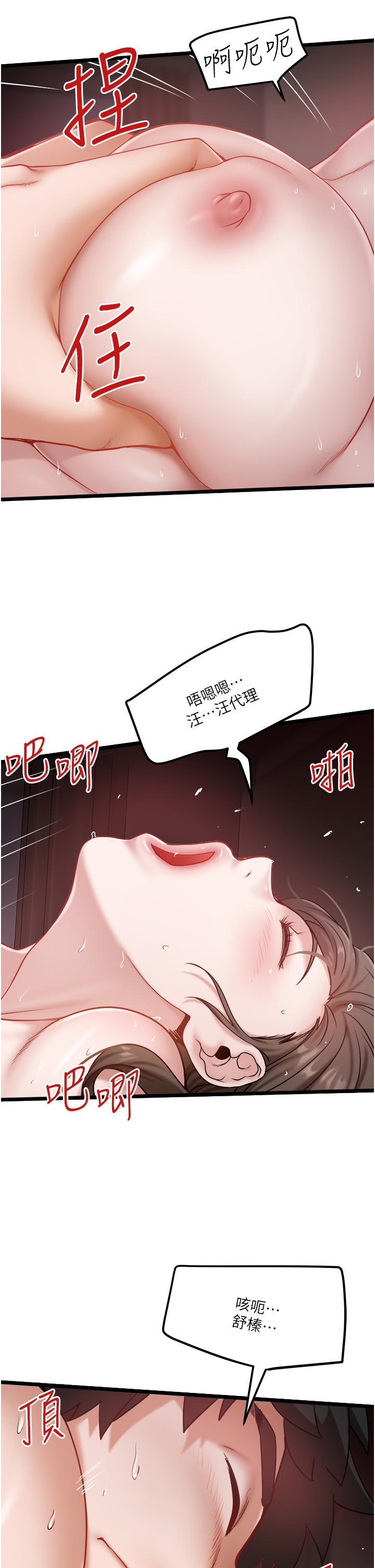 私人司機 第42話-射進我體內也無所謂 第15页