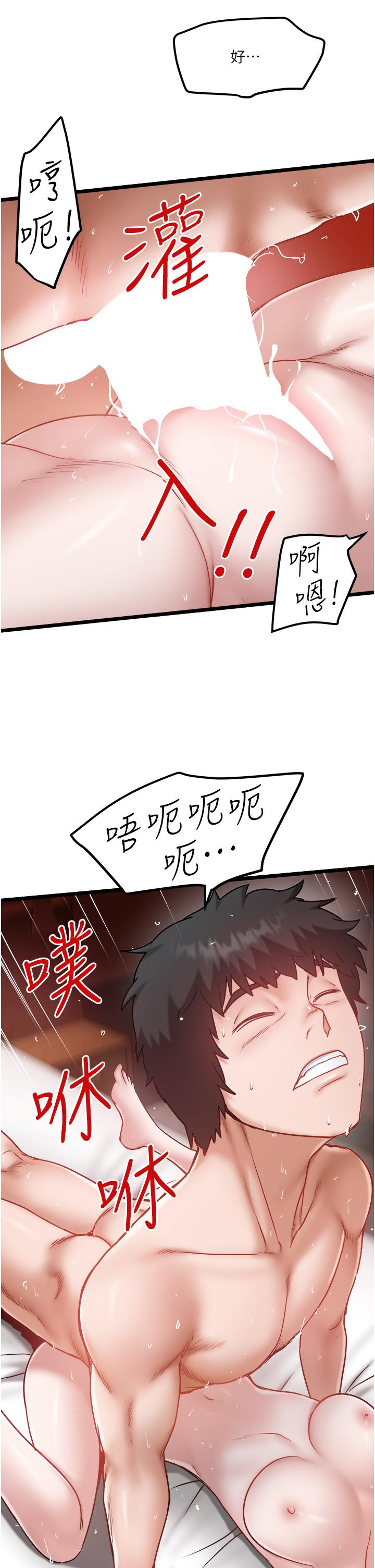 私人司機 第42話-射進我體內也無所謂 第19页