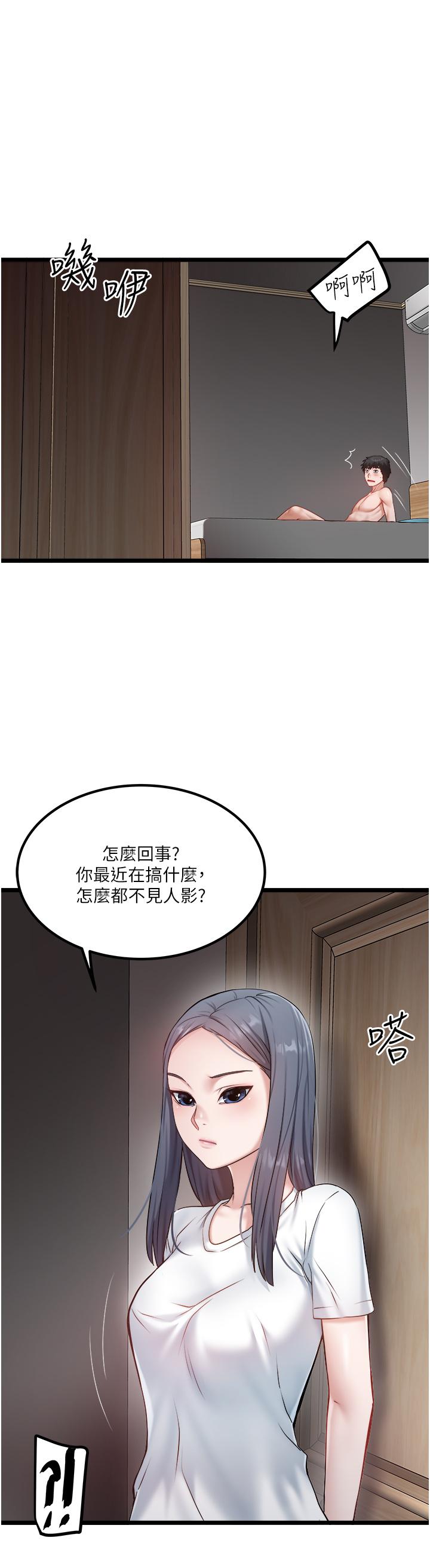 私人司機 第43話-今天換我來「服務」 第1页