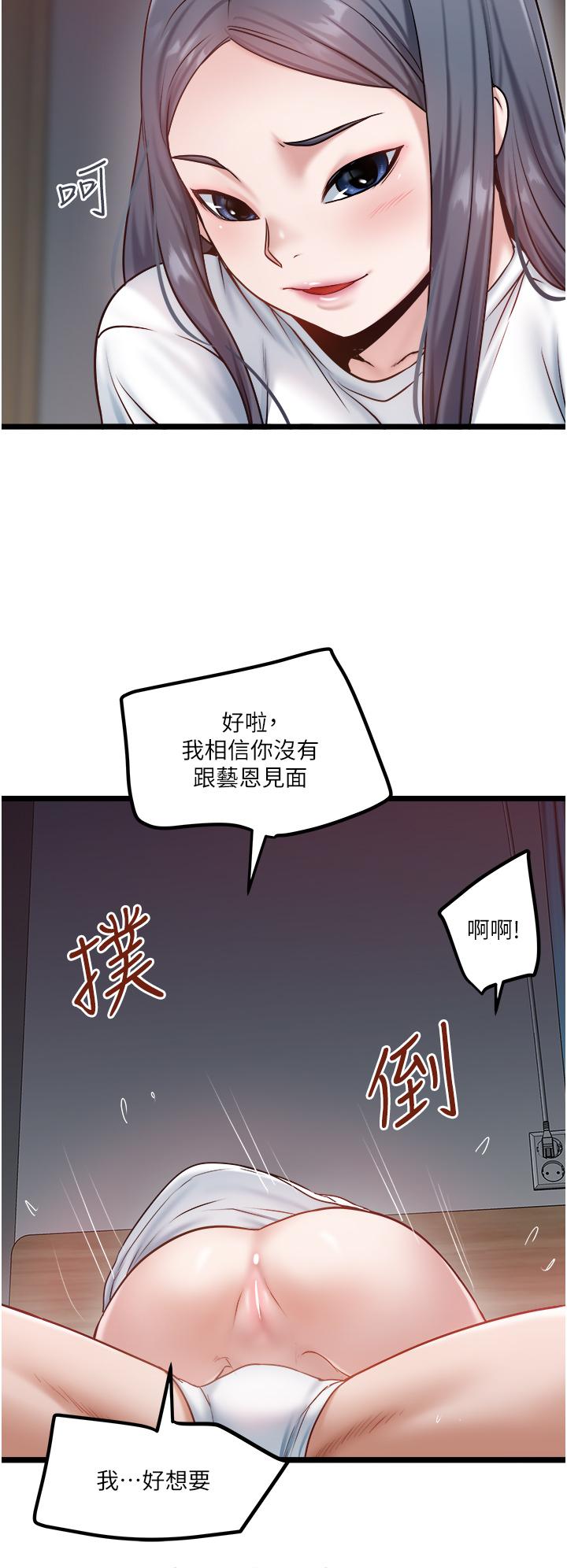 私人司機 第43話-今天換我來「服務」 第7页
