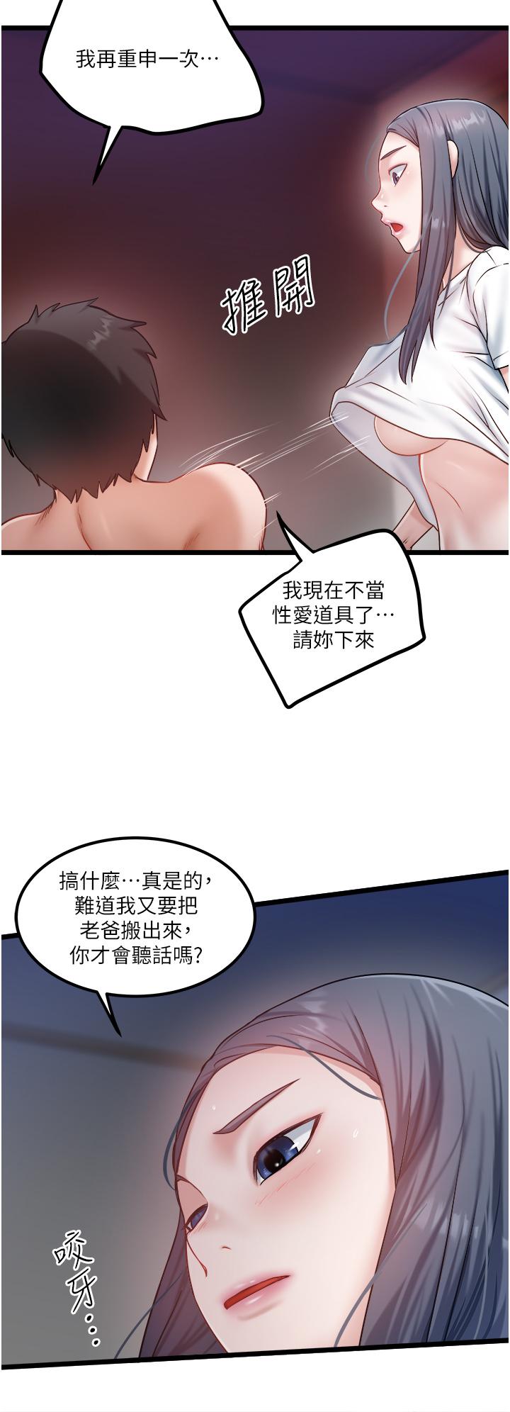 私人司機 第43話-今天換我來「服務」 第9页