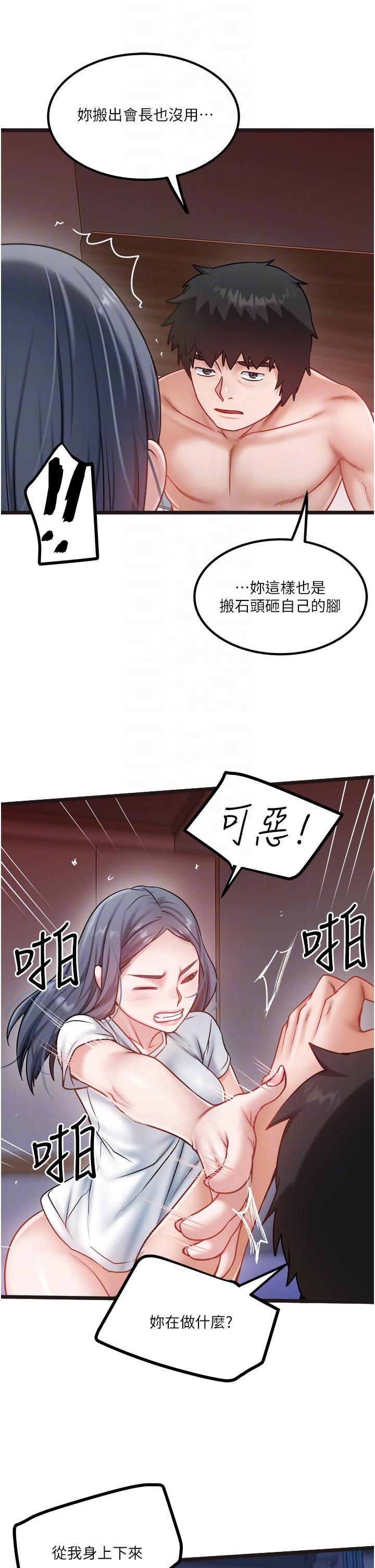私人司機 第43話-今天換我來「服務」 第10页