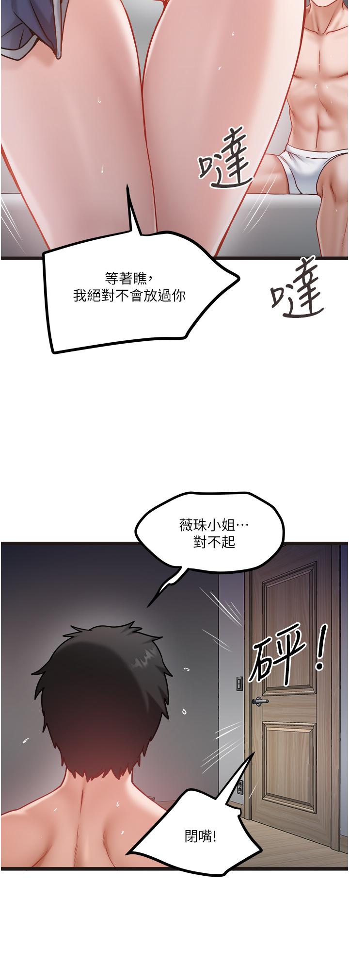 私人司機 第43話-今天換我來「服務」 第13页