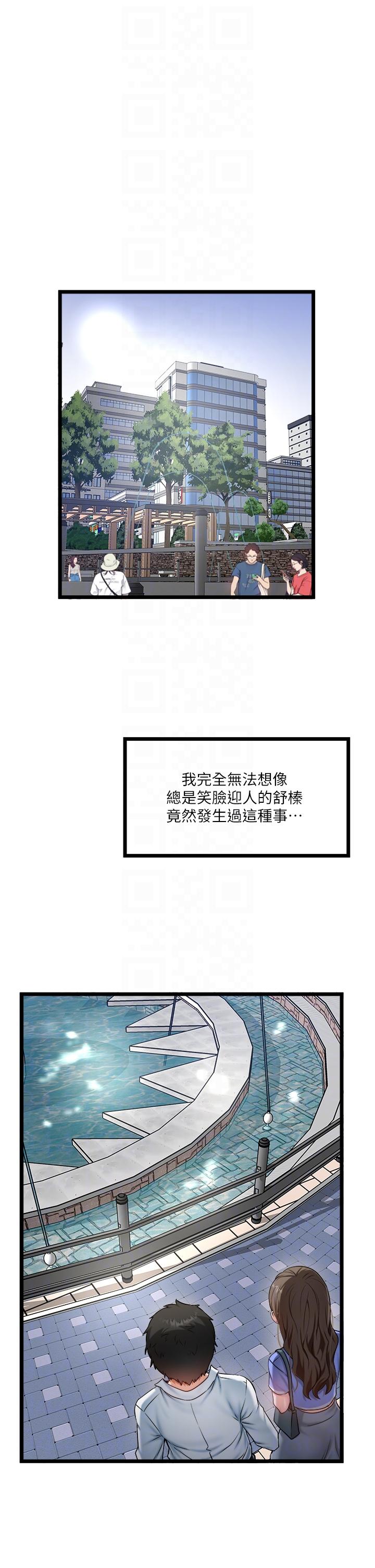 私人司機 第43話-今天換我來「服務」 第18页