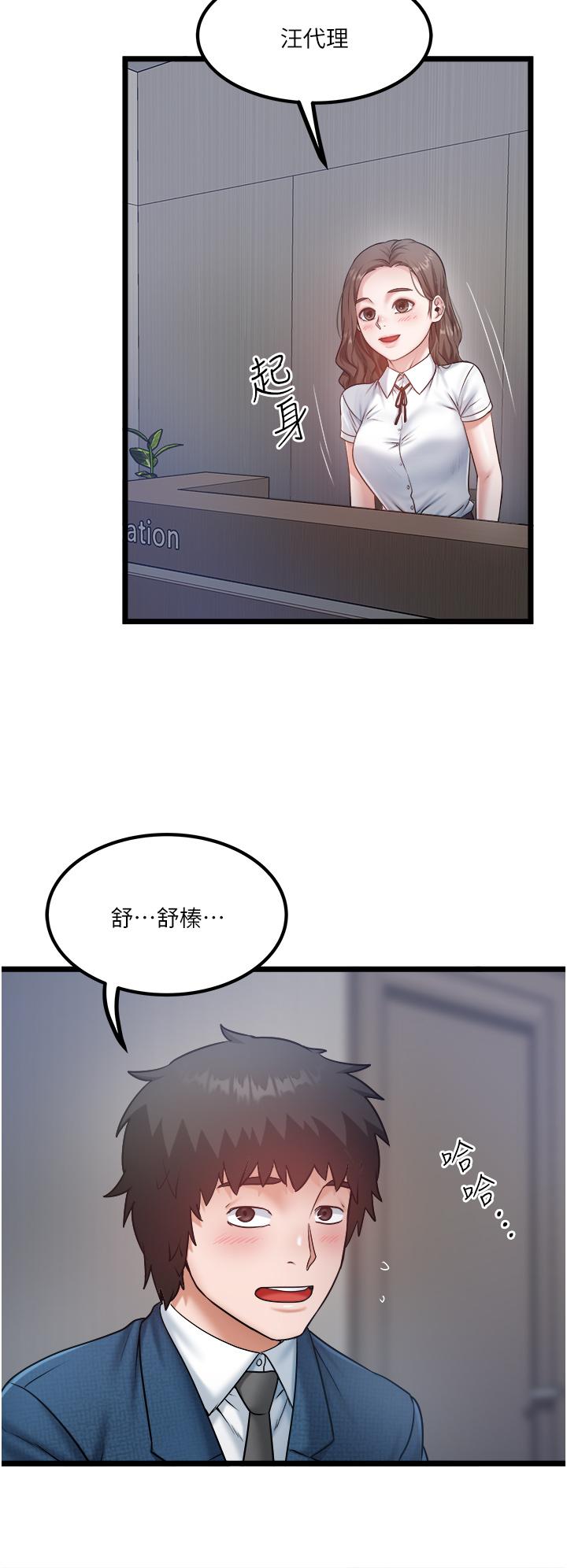 私人司機 第43話-今天換我來「服務」 第15页