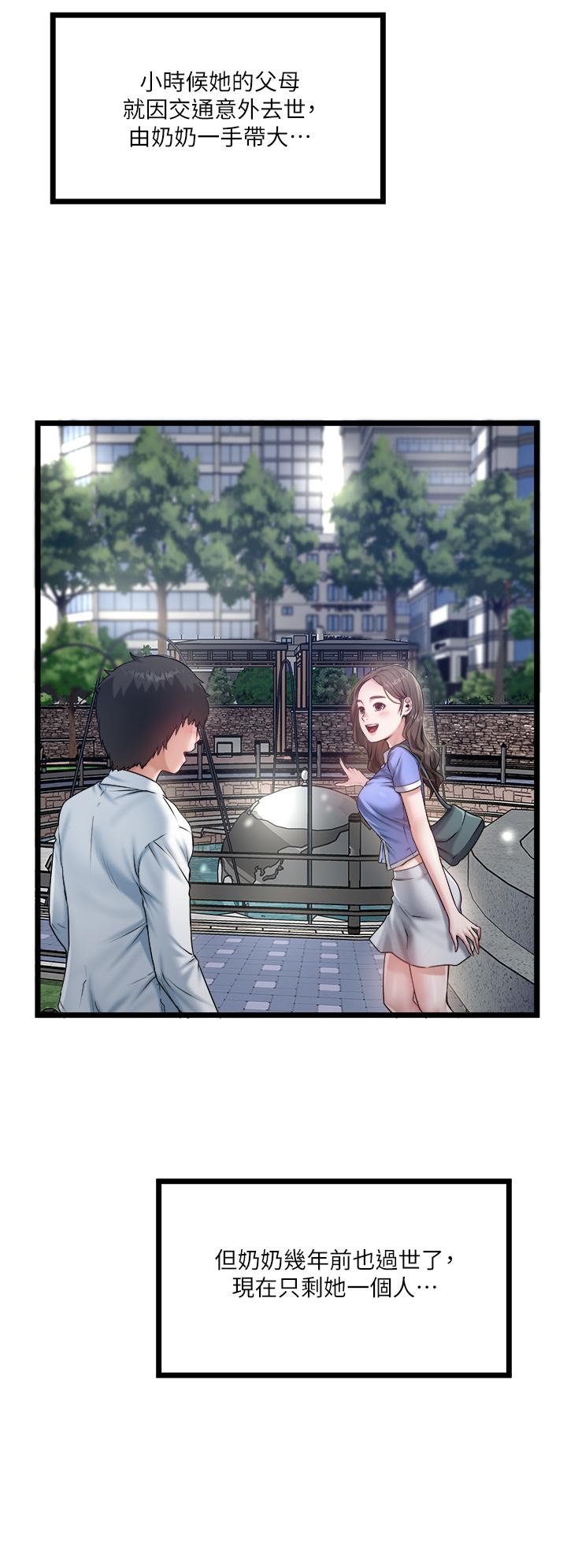 私人司機 第43話-今天換我來「服務」 第19页