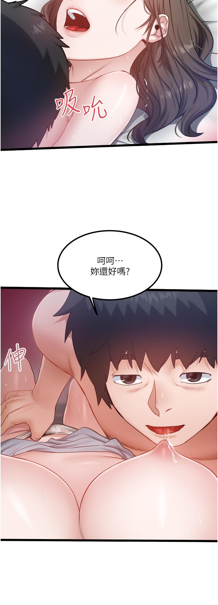 私人司機 第43話-今天換我來「服務」 第27页
