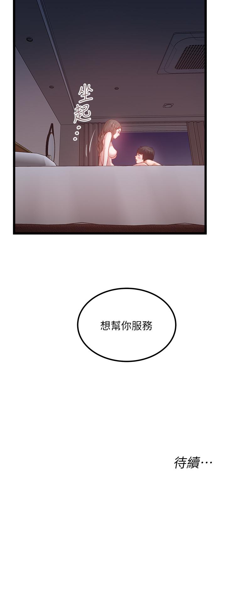 私人司機 第43話-今天換我來「服務」 第29页