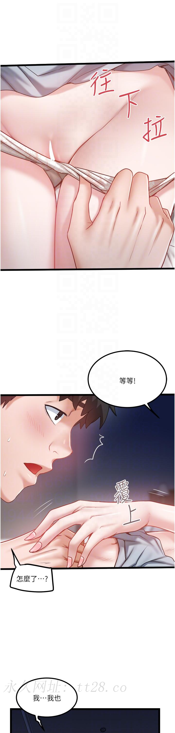私人司機 第43話-今天換我來「服務」 第28页