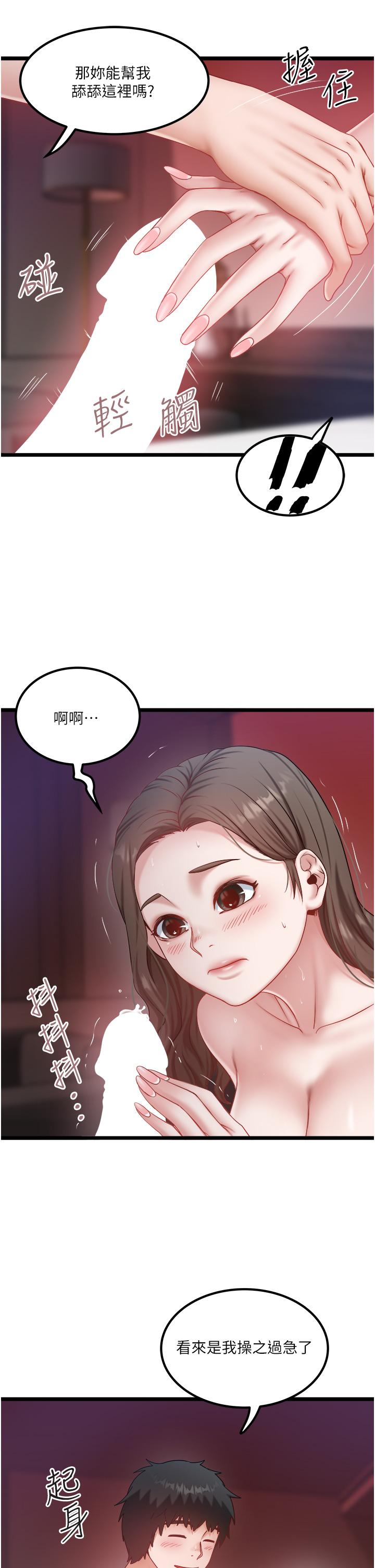 私人司機 第44話-令人興奮不已的呻吟 第7页