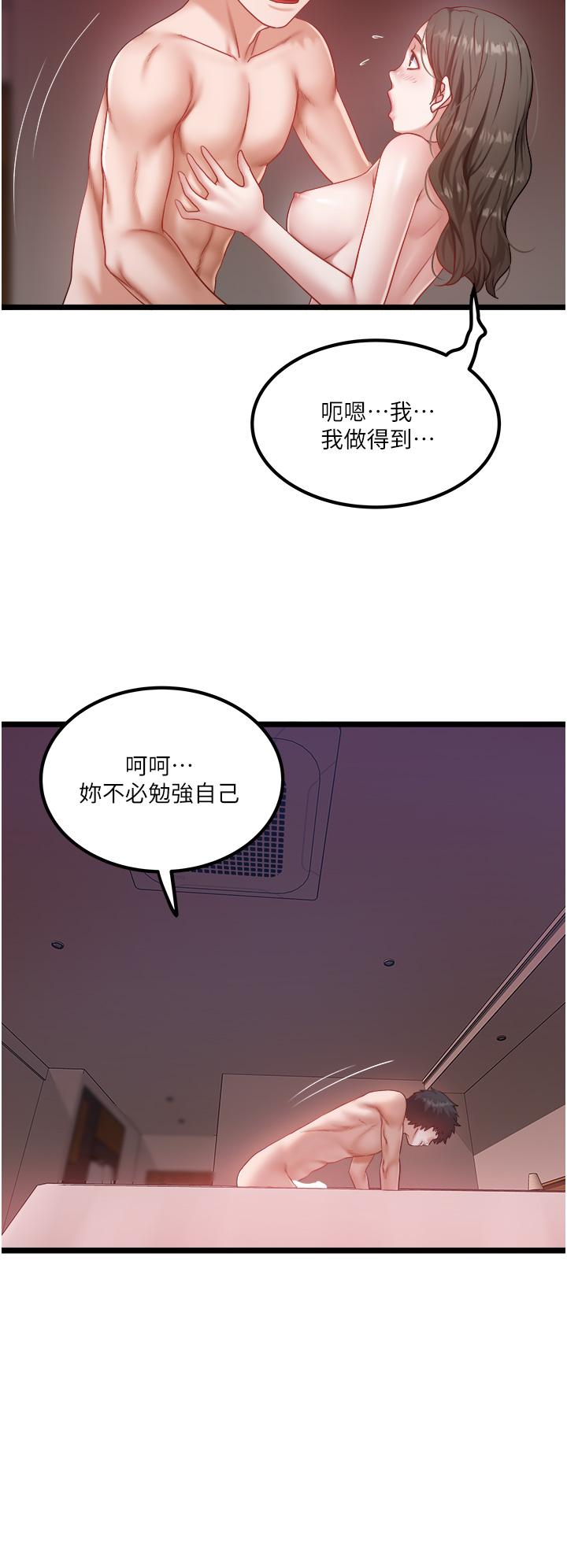 私人司機 第44話-令人興奮不已的呻吟 第8页