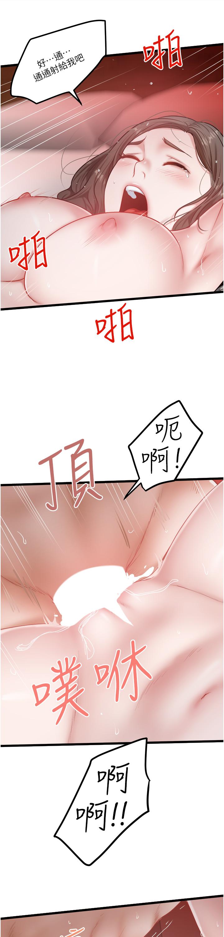 私人司機 第44話-令人興奮不已的呻吟 第23页