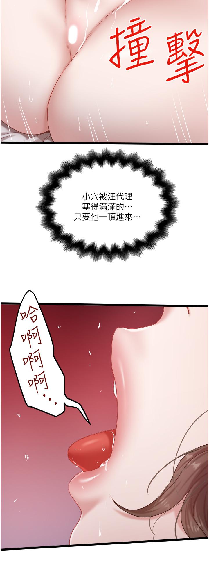 私人司機 第44話-令人興奮不已的呻吟 第20页