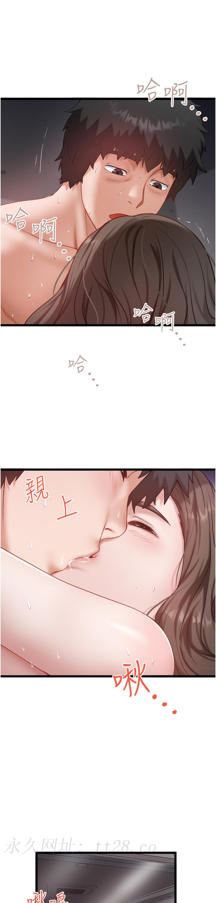 私人司機 第44話-令人興奮不已的呻吟 第25页