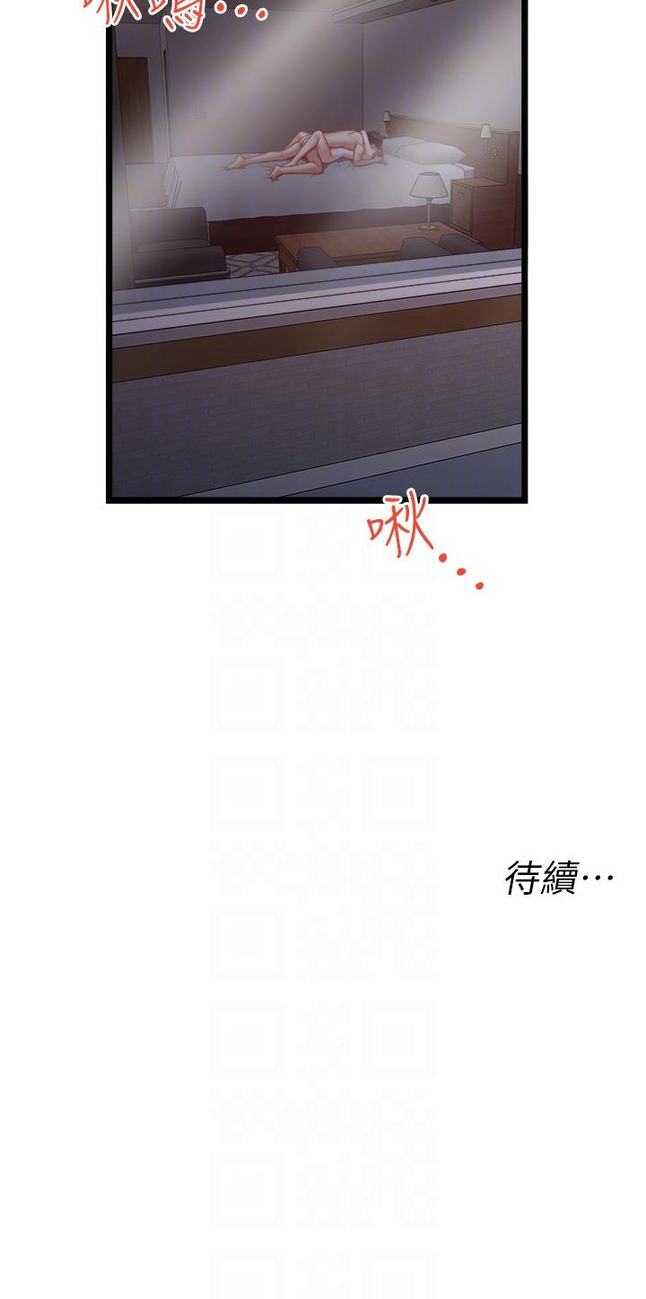 私人司機 第44話-令人興奮不已的呻吟 第26页