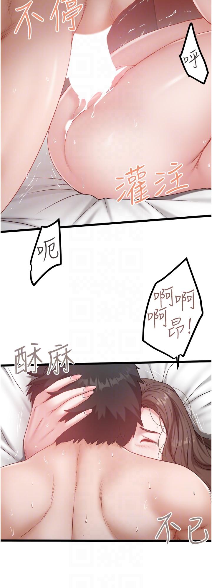 私人司機 第44話-令人興奮不已的呻吟 第24页