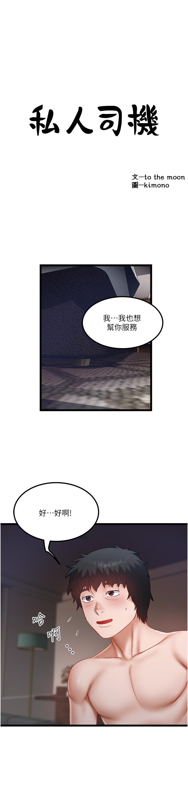私人司機 第44話-令人興奮不已的呻吟 第1页