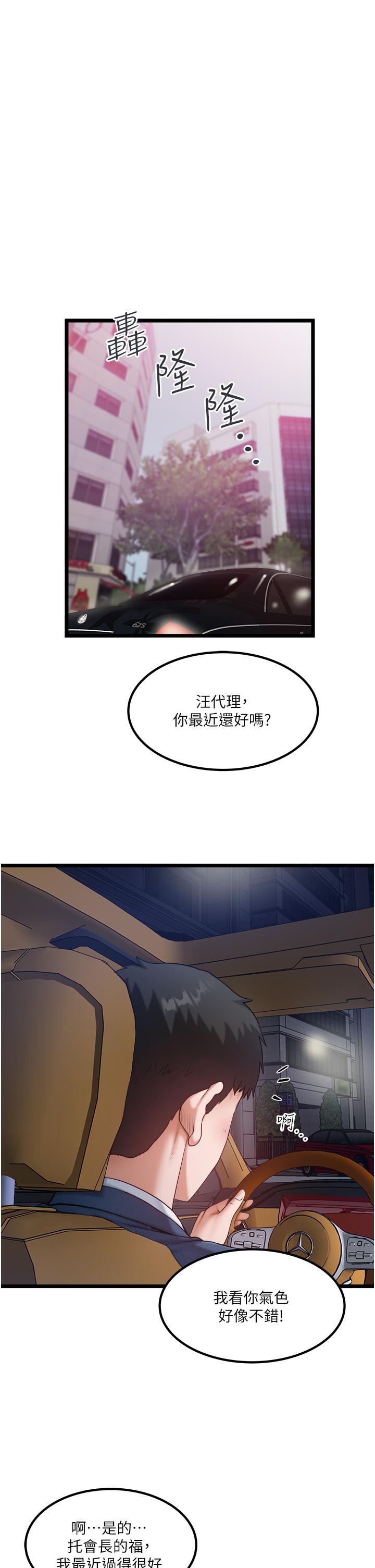 私人司機 第45話-「性」福的都市生活 第1页
