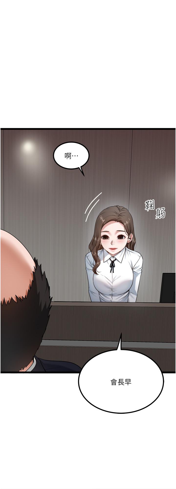 私人司機 第45話-「性」福的都市生活 第4页