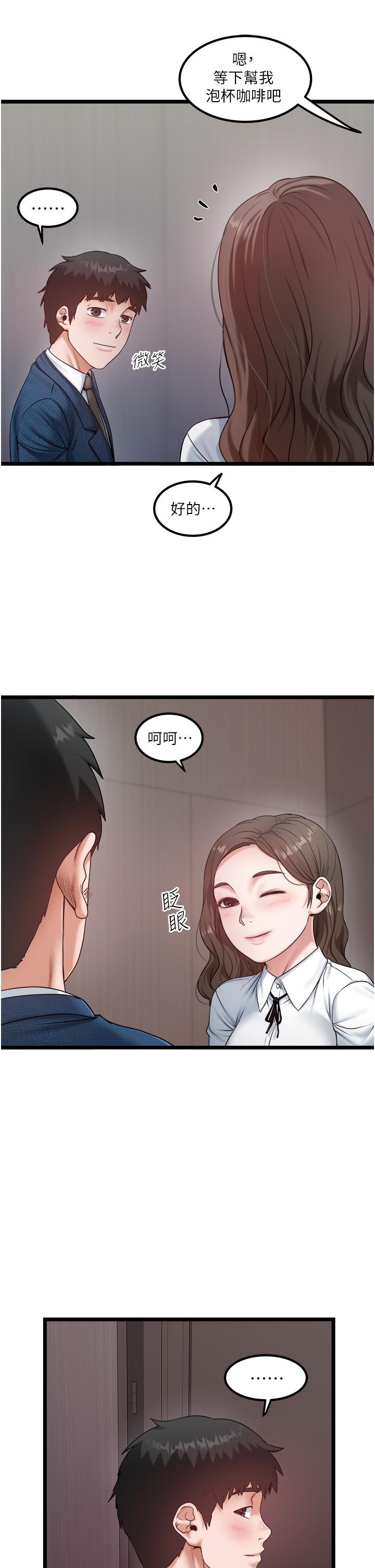私人司機 第45話-「性」福的都市生活 第5页