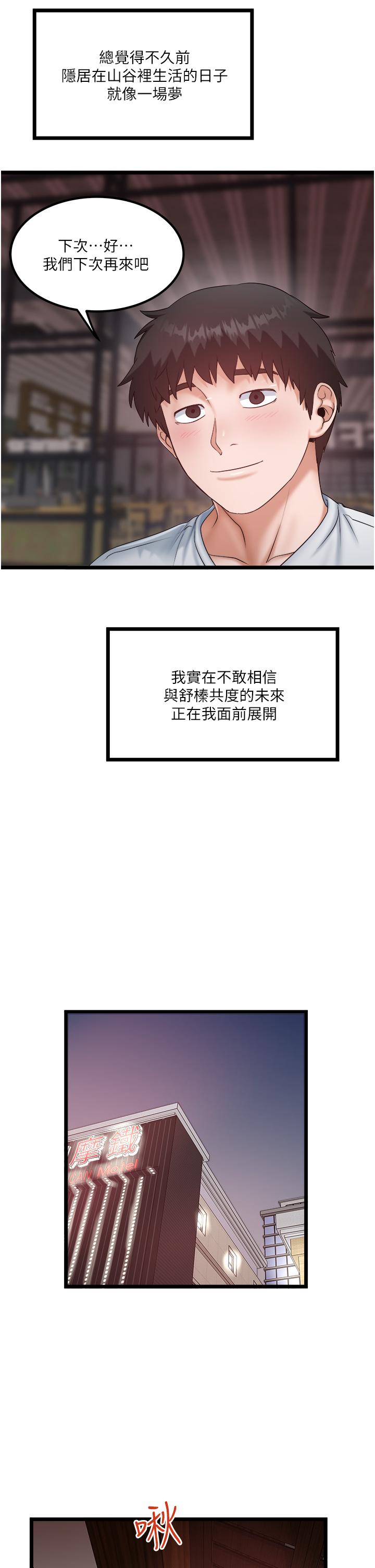 私人司機 第45話-「性」福的都市生活 第9页