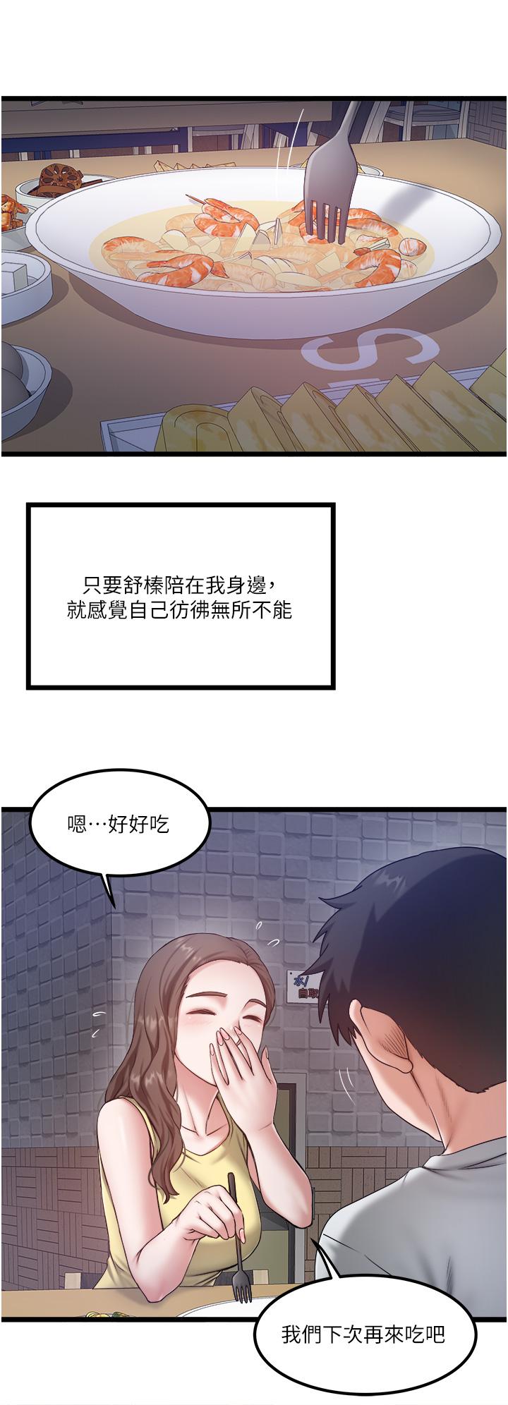 私人司機 第45話-「性」福的都市生活 第8页