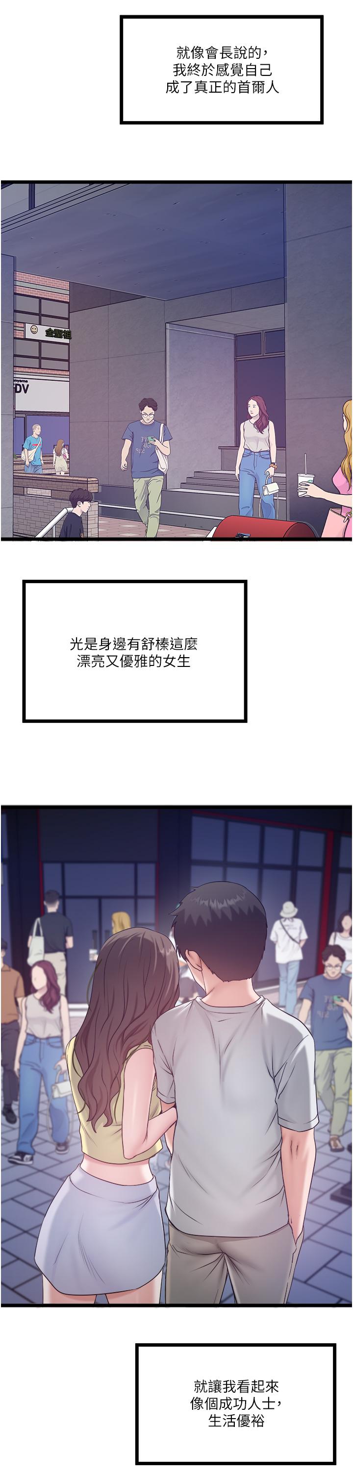 私人司機 第45話-「性」福的都市生活 第7页