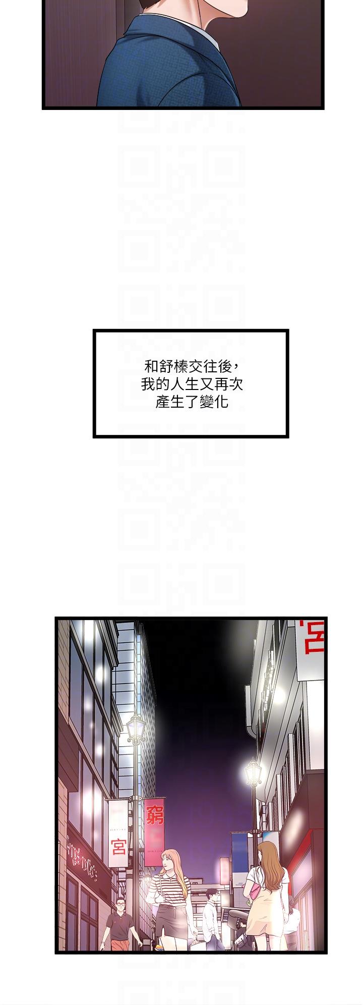 私人司機 第45話-「性」福的都市生活 第6页